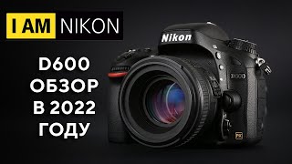 Nikon D600 Большой обзор в 2022 году [upl. by Tarabar200]