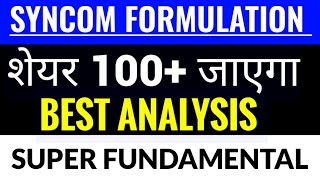 syncom formulations latest news  syncom formulations share latest news [upl. by Nylyoj]