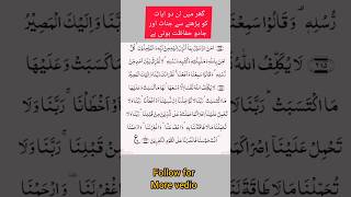 Surah baqarah last ayat motivation quranreading quranrecitation tilawatquran [upl. by Anelys]