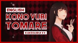 【mew】quotKono Yubi Tomarequot ║ Kakegurui xx Season 2 OP ║ ENGLISH Cover amp Lyrics コノユビトマレ [upl. by Niltyak]