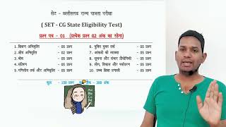 CG Set Exam Syllabus pdf download ‼️ CG set syllabus 2024 ‼️ CG set Exam date [upl. by Arada]