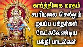 KARTHIGAI MASAM 1st DAY AYYAPPAN SWAMY DEVOTIONAL SONG  Lord Ayyappan Swamy Bhakti Padalgal [upl. by Ecnesse]