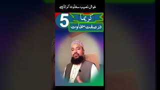 khush naseeb sakhawat krta hy youtubeshortslove [upl. by Akiv]