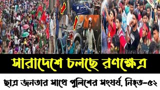 Ajker Bangla Khobor 04 Aug 2024  Bangladesh Letest News  Somoy Sangbad News  BD News Today [upl. by Tnert]