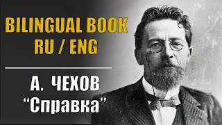 Russian Short Stories  Parallel Text Russian English  Intermediate Russian Audiobook  Chekhov [upl. by Icyac]