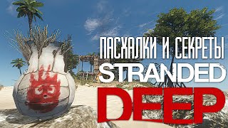 Пасхалки и Секреты Stranded Deep [upl. by Leinad]