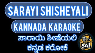 sarayi shisheyali kannada karaoke  ಸಾರಾಯಿ ಶೀಷೆಯಲಿ ಕನ್ನಡ ಕರೋಕೆ spbalasubrahmanyam [upl. by Loftis]