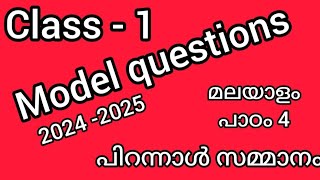 second term exam preparation Malayalam class 1 [upl. by Aremahs]