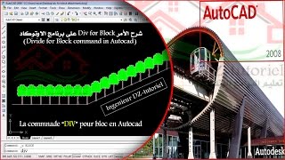 شرح الأمر Div for Block على برنامج الاوتوكاد Divide for Block command in Autocad [upl. by Apul]