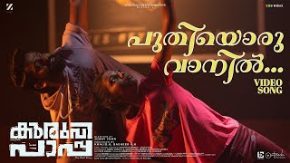 Puthiyoru Vanil Video Song  Kuruvi Paapa  Joshy John  Pradeep Tom  Vineeth  Muktha [upl. by Tram669]