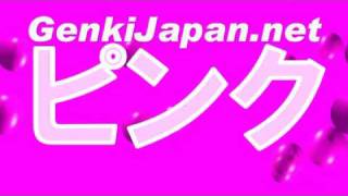 Learn Japanese Colors in Japanese GenkiJapannet [upl. by Siraj]