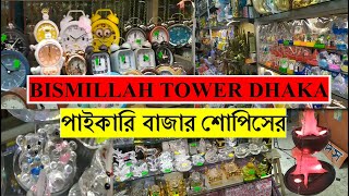 শোপিস আইটেম চকবাজারে পাইকারি বাজার শোপিসের wholesale market in Bismillah tower Dhaka [upl. by Anivlem]