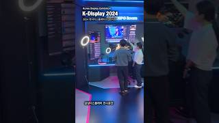 KDisplay 2024 삼성디스플레이 전시관 한국디스플레이산업전시회 현장 스케치 shorts [upl. by Nairim847]