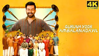 Guruvayoor Ambalanadayil Full Movie in Tamil 2024  Prithviraj Sukumaran  Basil Joseph  Vipin Das [upl. by Paulo]