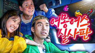 비행기 통째로 빌려서 어몽어스 했습니다🚀ㅋㅋㅋㅋㅋ 임포스터 피하기 [upl. by Hcnarb]