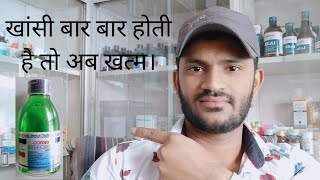 Cofdex syrup use doseside effects full review in Hindi खांसी अब खत्म। [upl. by Repotsirhc]