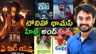 Tovino Thomas hits and flops all movies list up to ARM movie review [upl. by Ardnyk]