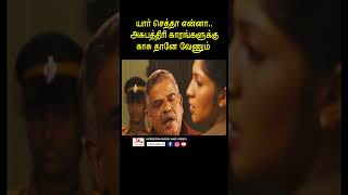 ஏன் அவன போட்டு இந்த அடிஅடிக்கிறீங்க youtubeshorts tamil tamilreels tamilactionmovie tamildubbed [upl. by Acirtap]