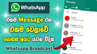 How to Send Message all Contacts in Whatsapp  Sinhala  2022  Send Message all Contacts  SBDigit [upl. by Reiner]