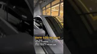 ☀️BMW 520i M Sport☀️ cars automobile autoexport export экспортавто [upl. by Georgie27]