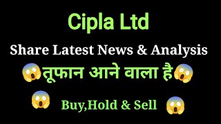 cipla share price today l cipla share news today l cipla share latest news today [upl. by Elfstan694]