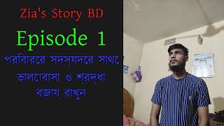 আজকে তোমাদের শিখাবো কিভাবে জীবনে উন্নতি করতে হয় EPISODE 1 [upl. by Toni]