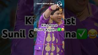 Kiku Roast Sunil amp Krushna 😂kapilsharma netflixindia triptidimri kartikaaryan vidyabalan [upl. by Rezzani]