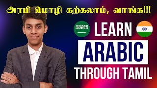 தமிழ் வழியாக அரபி மொழி கற்கலாம்  Hyperpolyglot Akram [upl. by Dibbrun]