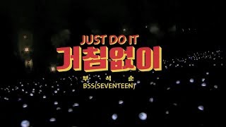 BSS SEVENTEEN  JUST DO IT 華納official HD 高畫質官方中字版 [upl. by Orian]