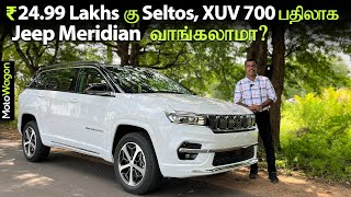 Should You Buy Jeep Meridian Over Seltos XUV 700 for Rs 2499 Lakhs  Tamil Car Review  MotoWagon [upl. by Ursas]