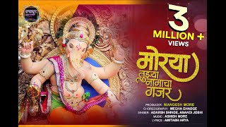 Morya Tujya Namacha Gajar  Ganpati Song 2018  Official Video  Mangesh MoreAdarsh Shinde [upl. by Elok373]