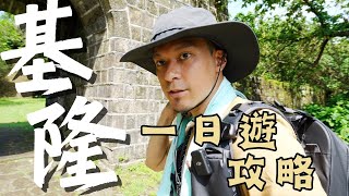 《基隆一日遊》必訪10個景點｜全台最大煎餃＋彩虹屋、忘憂谷步道、太平青鳥書店、阿根納造船廠、海門天險、仙洞巖、佛手洞、仁愛市場、和平島公園、太平國小、基隆地標｜基隆景點｜Taiwan Keelung [upl. by Caldeira]