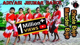 Adivasi Jhumar Dance  Dhole Baje Mander Baje  Jhumar Song  Sondhiya Group  Adivasi New Video [upl. by Kurland684]