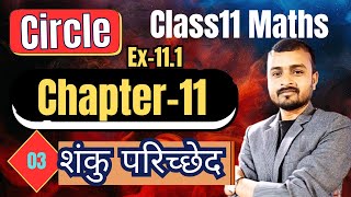 L3 CLASS 11 Maths Conic Section  शंकु परिच्छेद  Chapter11  prasnawali111 [upl. by Samtsirhc644]