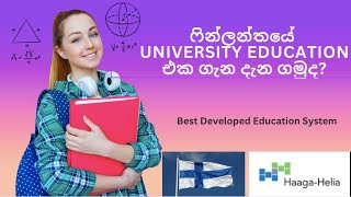 ෆින්ලන්තයේ University Education එක මොන ව්ගේදHaagaHelia University of applied sciences [upl. by Kraus]