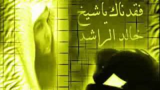 نور حياتك بالهدى للشيخ خالد الراشدflv [upl. by Wally387]