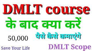 Dmlt course ke bad kya kareAfter Dmlt course what i can do [upl. by Liman]