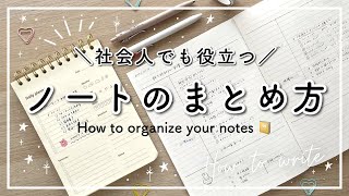 綺麗なノートのまとめ方🍒 書き方5つのコツ  学生から勉強を頑張る社会人まで◎  コーネル式ノート術  ノートの中身ご紹介 [upl. by Durand]