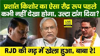 Bihar ByPolls  Belaganj पहुंचकर Prashant Kishor ने RJD MP Surendra Yadav Nitish Kumar… [upl. by Eetsud]