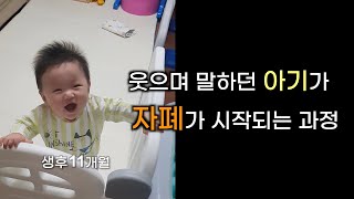 자폐 조기 증상 ⎜ 돌이후 나타난 자폐스펙트럼 과정 [upl. by Arihsa270]