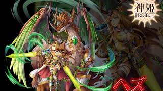 神姫PROJECT Kamihime Project OST  Höðr  ヘズ Extended [upl. by Eydie]