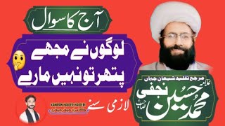 Mujtehad ul Asar Janab Muhammad Hussain Najfi sahab ka apni Mukhalifat pay jawabislami majlisnohy [upl. by Ginzburg]