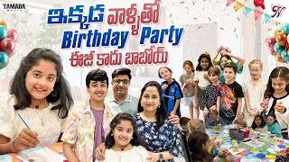 ఇక్కడ వాళ్ళతో Birthday Party Easy కాదు బాబోయ్  Birthday Celebrations  Nandus World [upl. by Chilson]