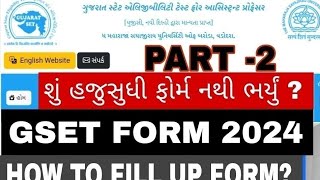 How to Fill up Form Gset 2024।Part 2। Gset Form Kevi Rite Bharvuby Sanskrit Sadhana shikshanam [upl. by Fonville]