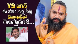 Astrologer Predicts YS Jagan Winning Seats  YS Jagan Astrology  Dr Krishnamacharya [upl. by Favianus]