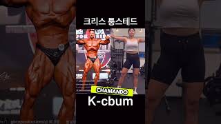 KCBUM MULHER FAZ COREOGRAFIA IGUAL AO CHRIS BUMSTEAD cbum [upl. by Anauqahs496]