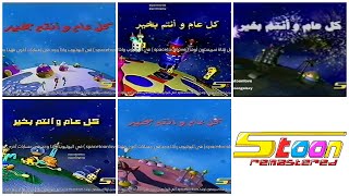 SpaceToon 20032004 Happy Eid 5 Planets Real Opening 5 Missing Custom Music Description down Below [upl. by Duval]