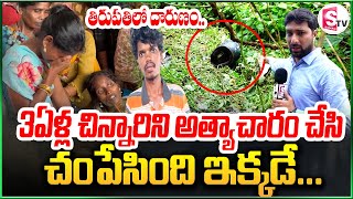 కన్నీళ్లు పెట్టిస్తున్న దృశ్యం  Tirupati Emotional Incident  Ground Report  SumanTV Tirupati [upl. by Olatha290]