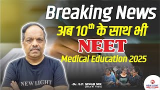 Breaking News  अब 10th के साथ भी NEET Medical Education 2025  Dr SP SINGH SIR  NEW LIGHT NEET [upl. by Jamnis264]