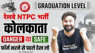 RRB NTPC Kolkata Zone  RRB NTPC Safe Zone 2024  Kolkata Zone Safe or Not Exam Vidhi [upl. by Maryellen92]